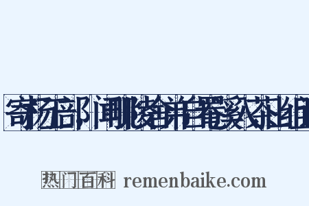 寄杨工部，闻毗陵舍弟自罨溪入茶山组词是什么意思的图片
